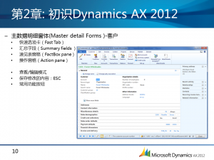 [视频]Microsoft Dynamcis AX 2012 80300 简介 第02章：基础导航(中)